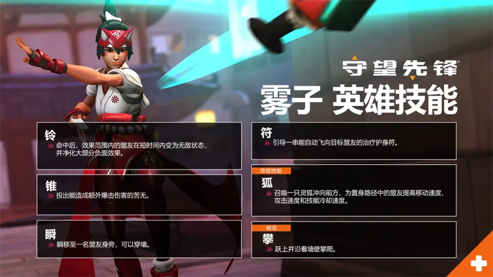 《守望先鋒：歸來(lái)》新英雄“霧子”實(shí)機(jī)演示公布  有奶有無(wú)敵的狂暴奶媽