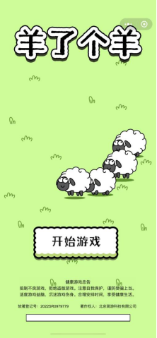 《羊了個(gè)羊》強(qiáng)勢刷屏海外社交平臺-改199.png