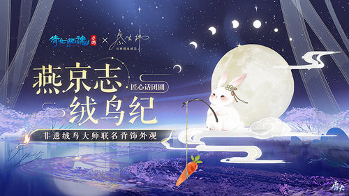 圖1：火種計劃【燕京志·絨鳥紀(jì)】.jpg