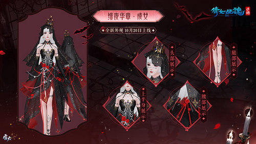 圖2：女款時裝【緋夜華章】.jpg