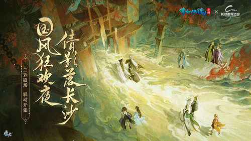 圖1：長沙世界之窗x倩女手游 國風(fēng)狂歡夜.jpg