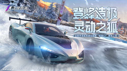 圖一：熱雪新車“極狐GT”即將抵達.jpg