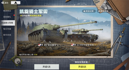 圖7：開啟軍需，贏取戰(zhàn)車獎勵.jpg