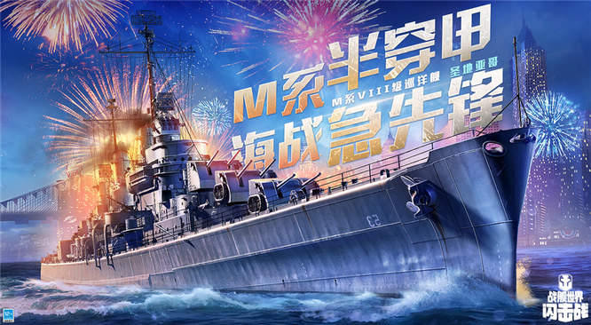 圖一：新年狂歡，新艦登場.jpg