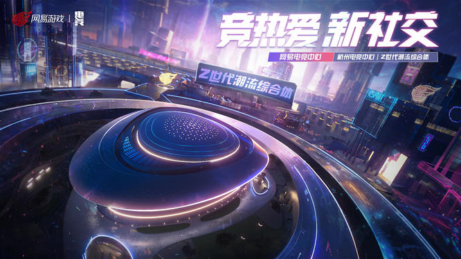 48網易電競中心.jpg