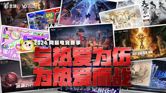 49網易電競賽事.jpg