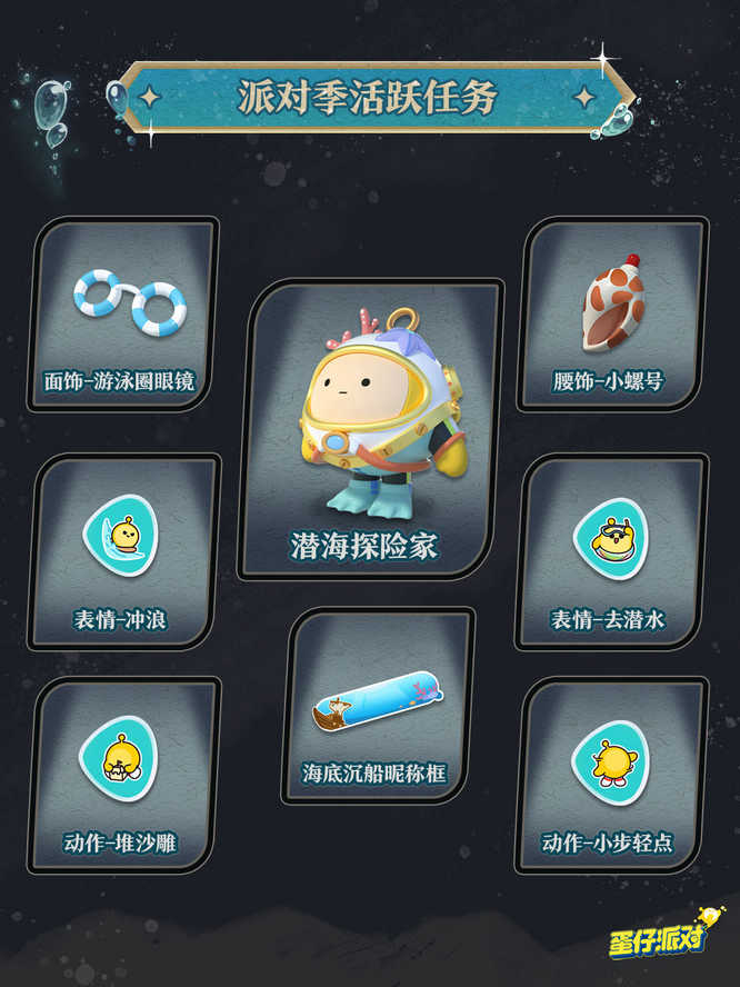 9.派對季活躍任務.jpg