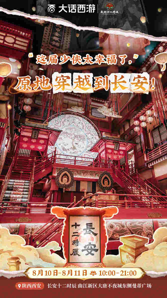 十二時辰-場地圖.jpg
