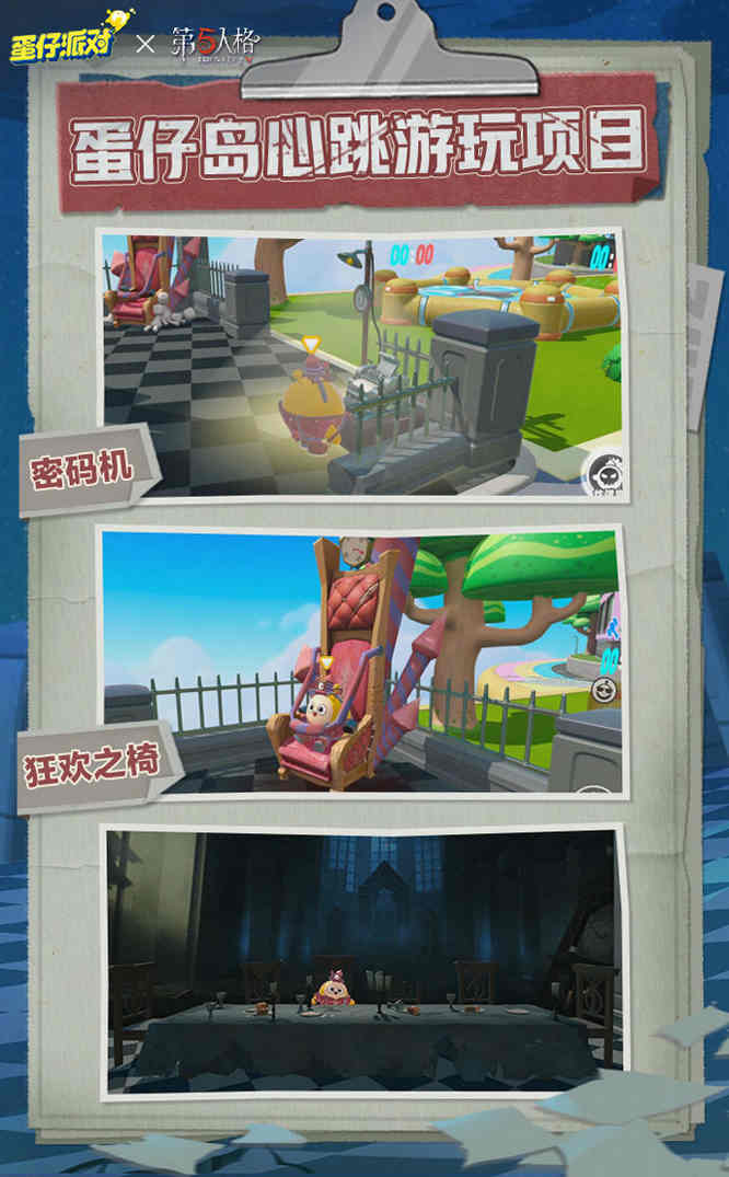 12.蛋仔島心跳游玩項(xiàng)目.jpg