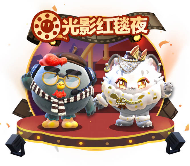 1.《蛋仔派對(duì)》電影節(jié)嘉賓登場(chǎng).jpg