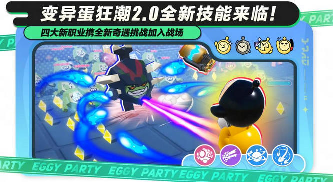 《蛋仔派對(duì)》“變異蛋狂潮2.0”迎來(lái)重磅升級(jí).jpg