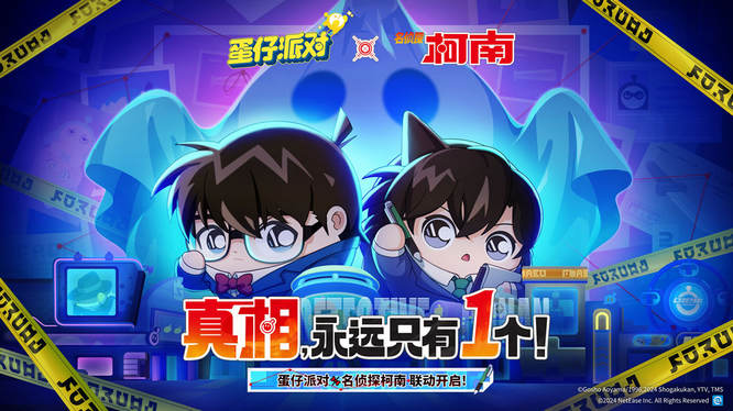 1.《蛋仔派對》×《名偵探柯南》聯(lián)動開啟.jpg