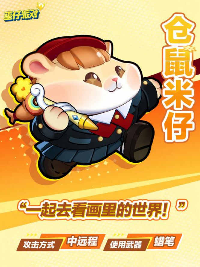 超燃蛋仔“倉鼠米仔”.jpg