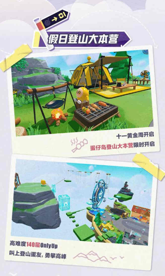 蛋仔島假日登山大本營.jpg