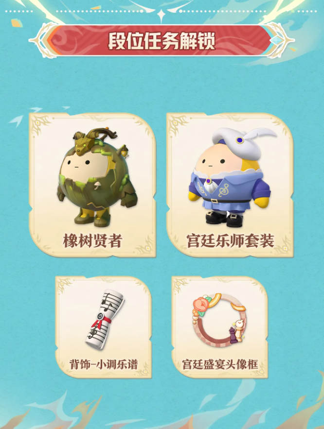 段位任務獎勵.jpg