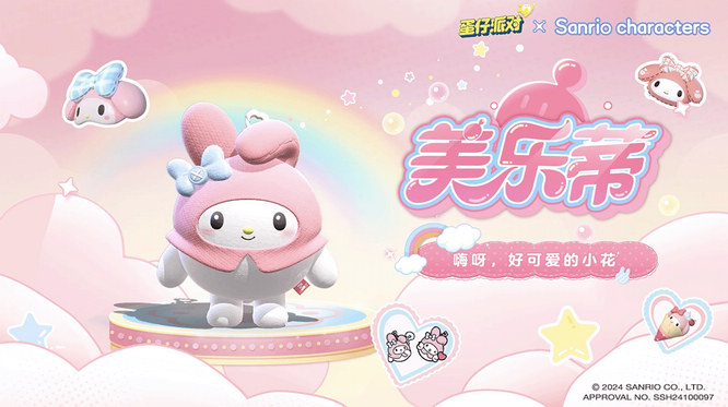 3.外觀“美樂蒂”.jpg