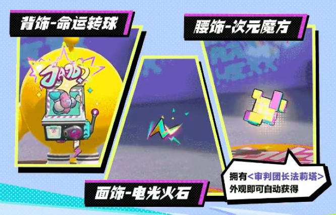 外觀“審判團(tuán)長法莉塔”配套配飾.jpg
