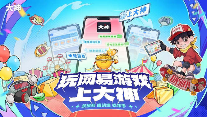 圖片44-網(wǎng)易大神.jpg