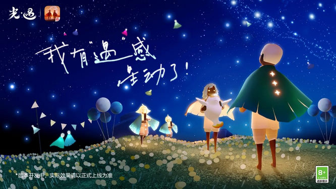 圖片34-《光·遇》.jpg