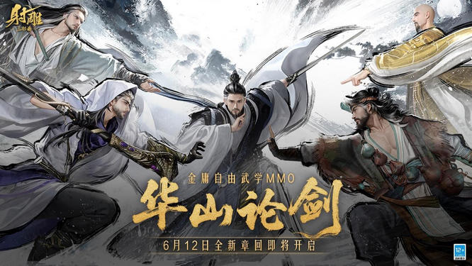 圖片20-《射雕》.jpg