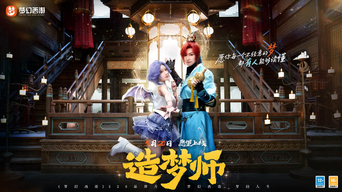 圖片11-夢(mèng)幻西游IP.jpg