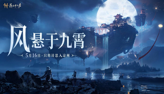 圖片10-《燕云十六聲》.jpg