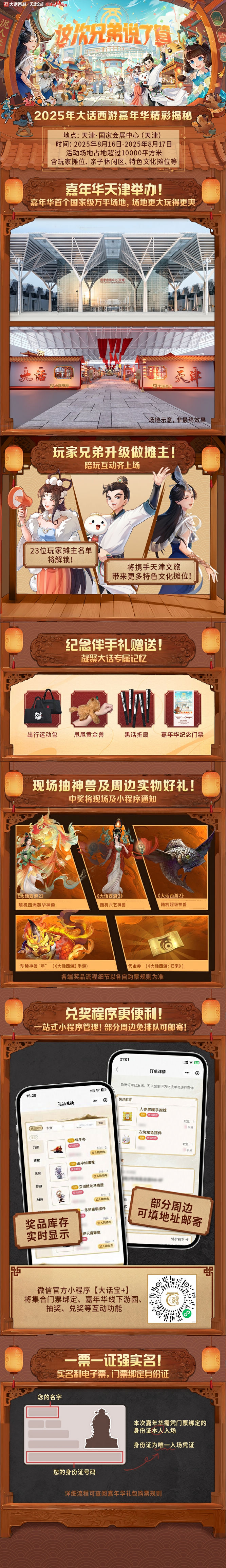 嘉年華六重亮點(diǎn)長(zhǎng)圖.jpg
